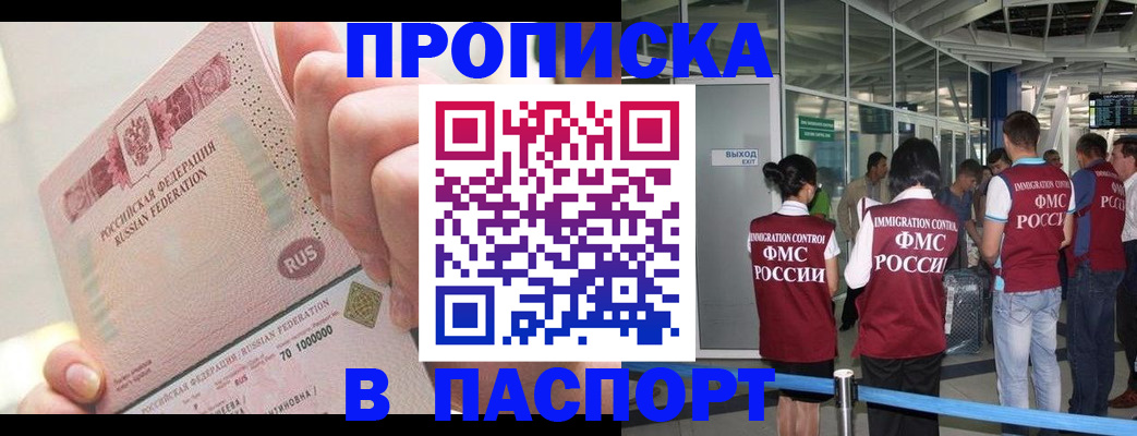 прописка от собственника в Богородицке