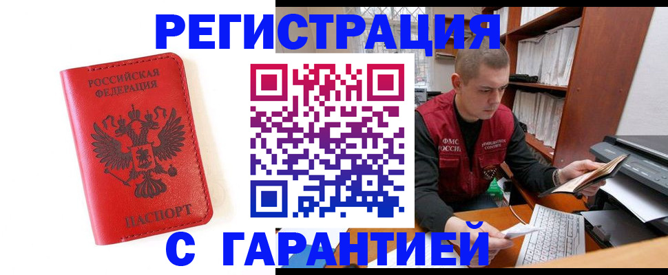 временная прописка в Богородицке