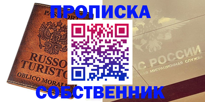 прописка регистрация в Богородицке